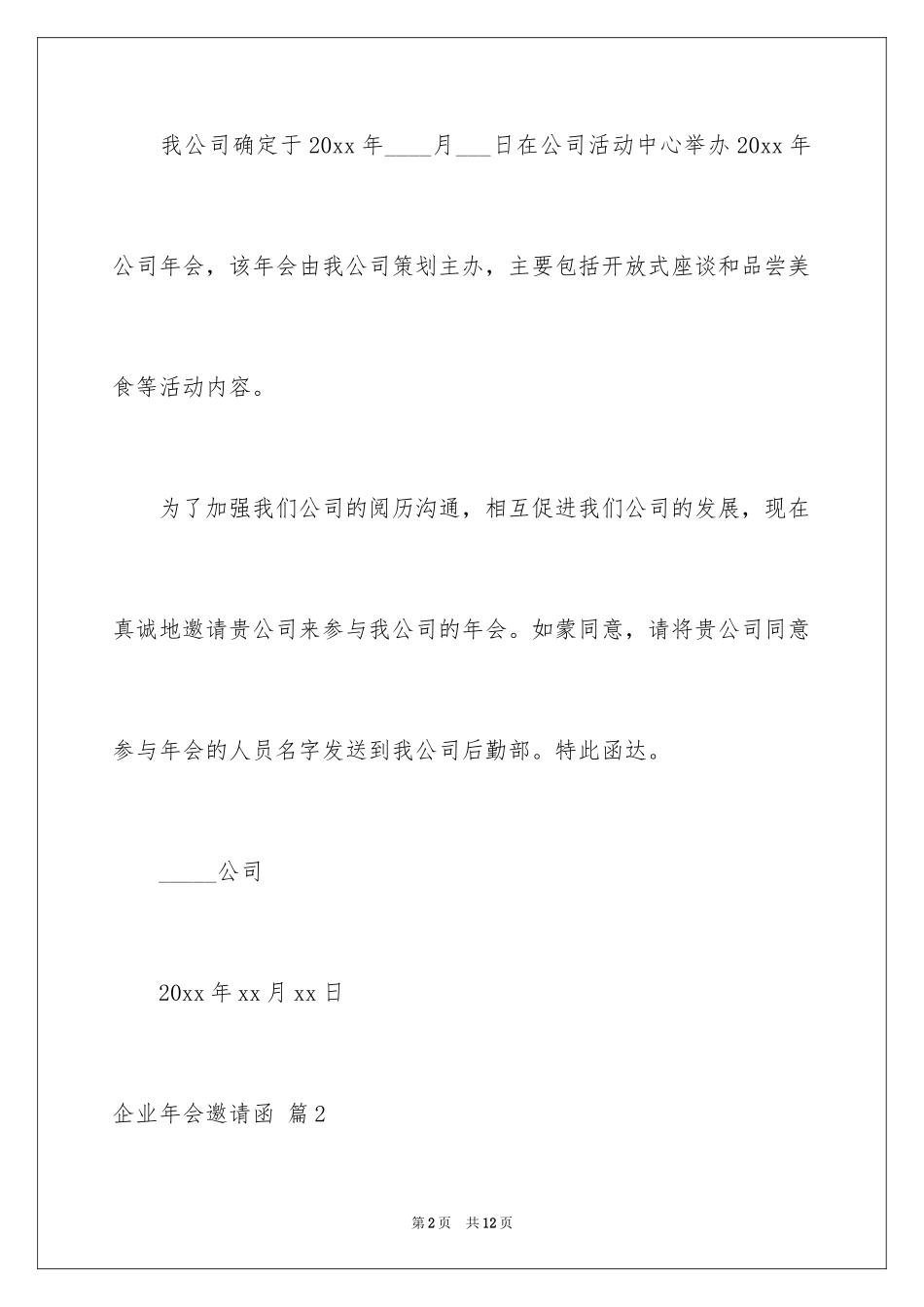 2024企业年会邀请函_18_第2页