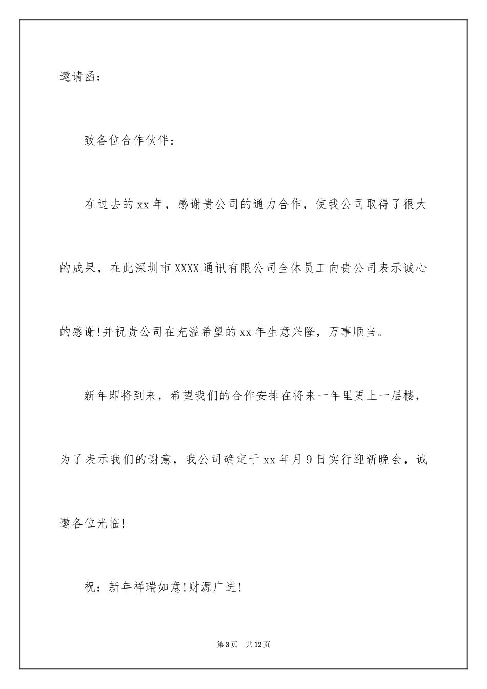 2024企业年会邀请函_18_第3页