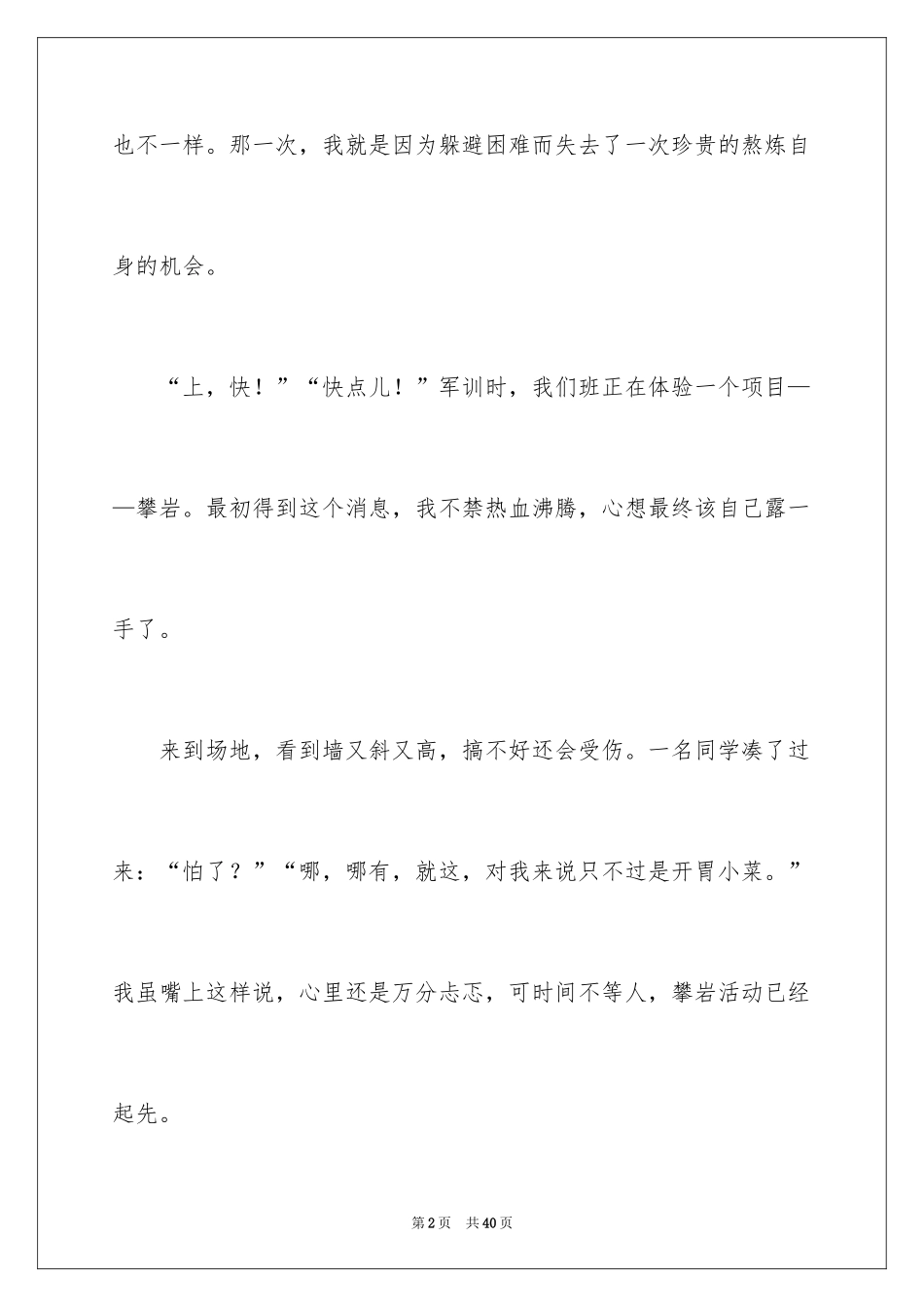 2024令我后悔的一件事作文_9_第2页