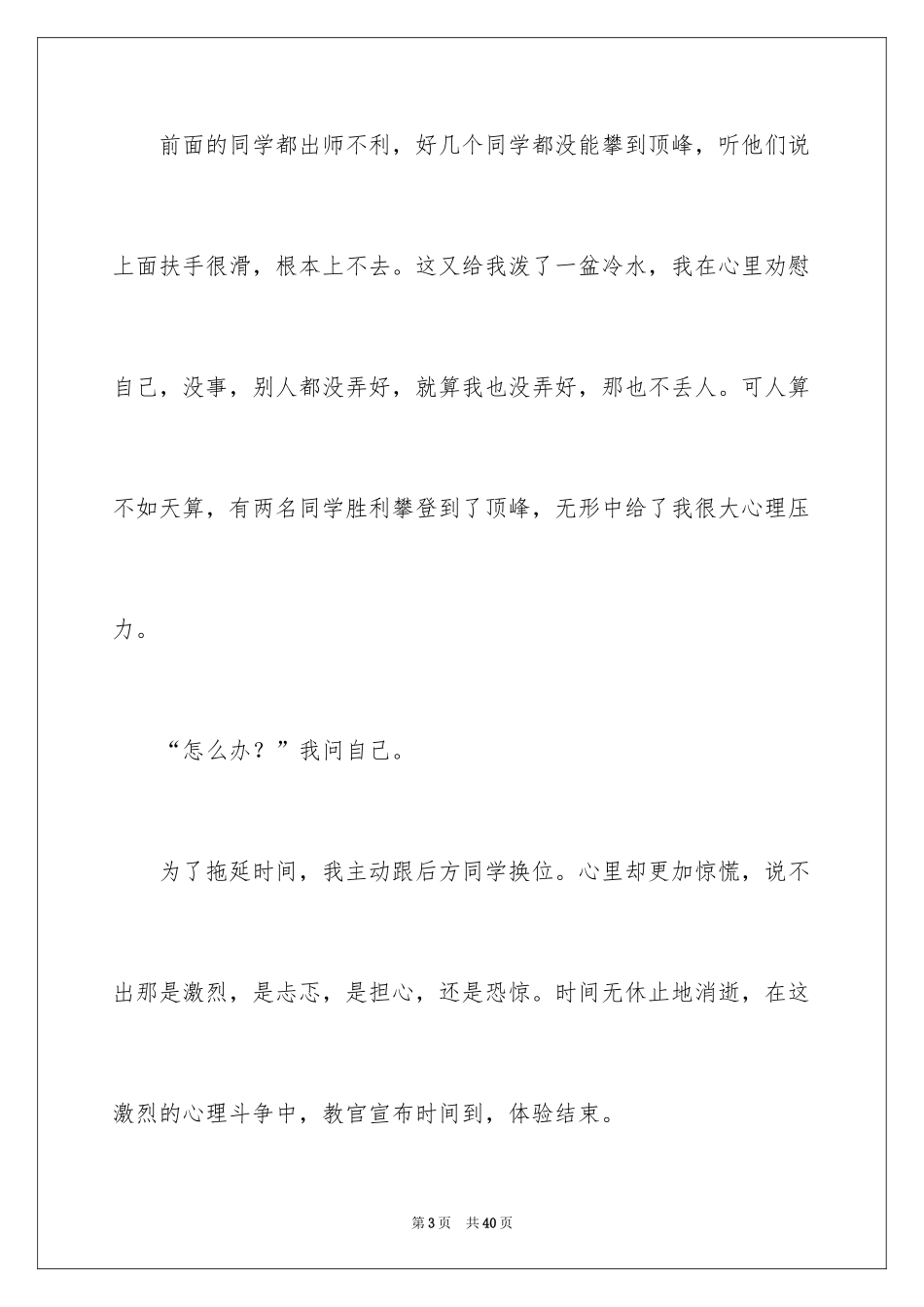2024令我后悔的一件事作文_9_第3页