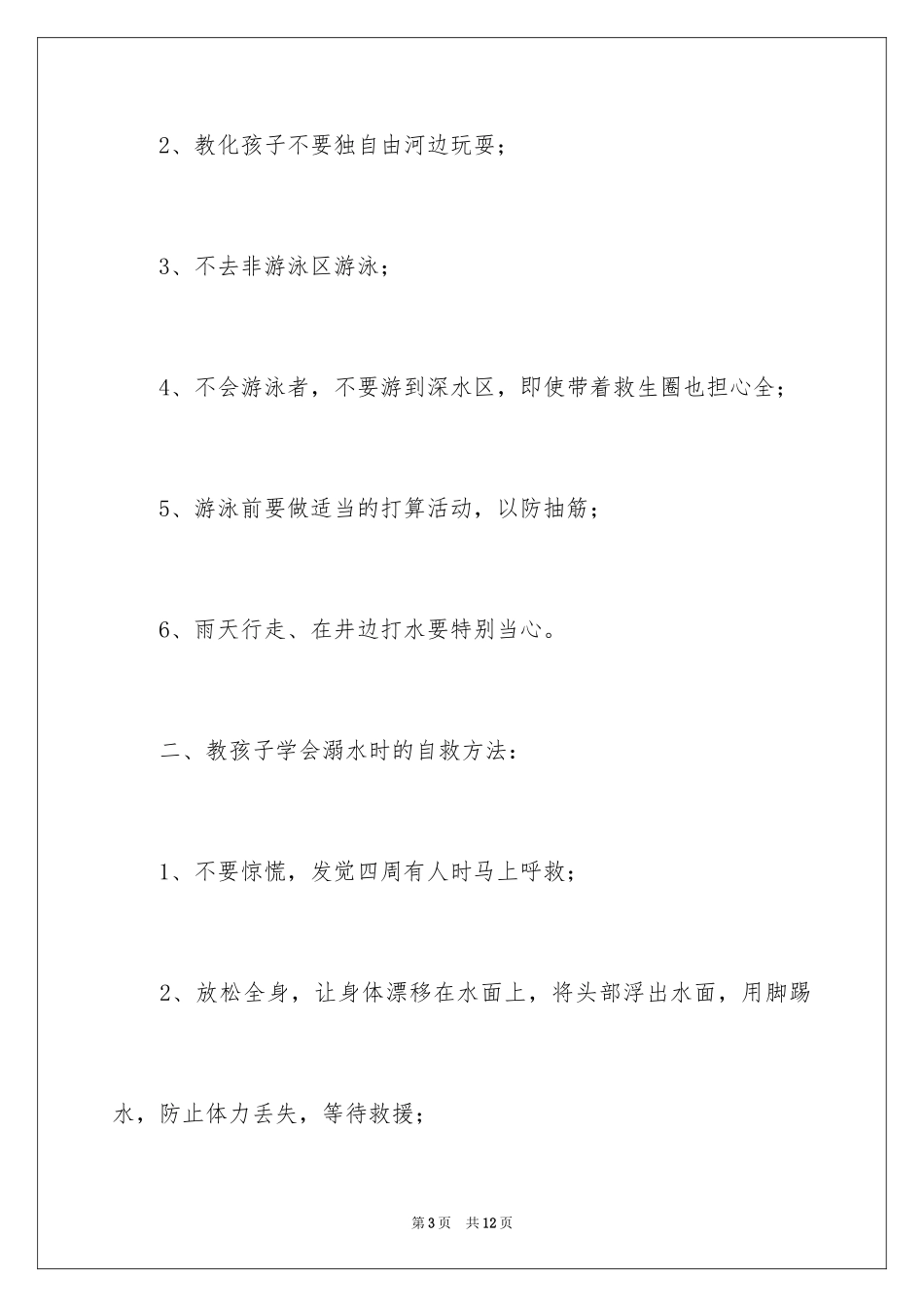 2024学校防溺水家长的责任书_第3页