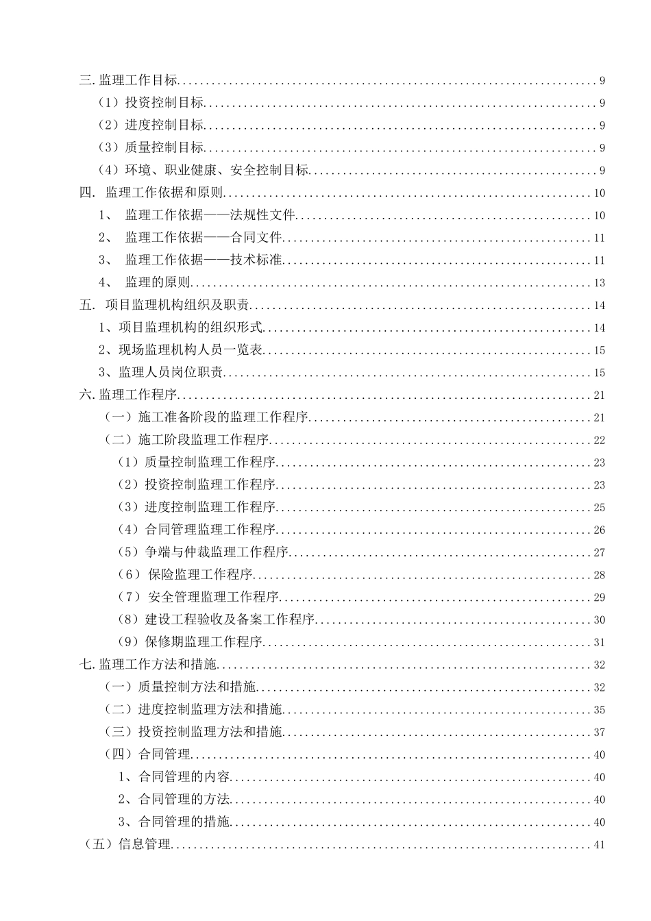房建工程监理规划_第2页