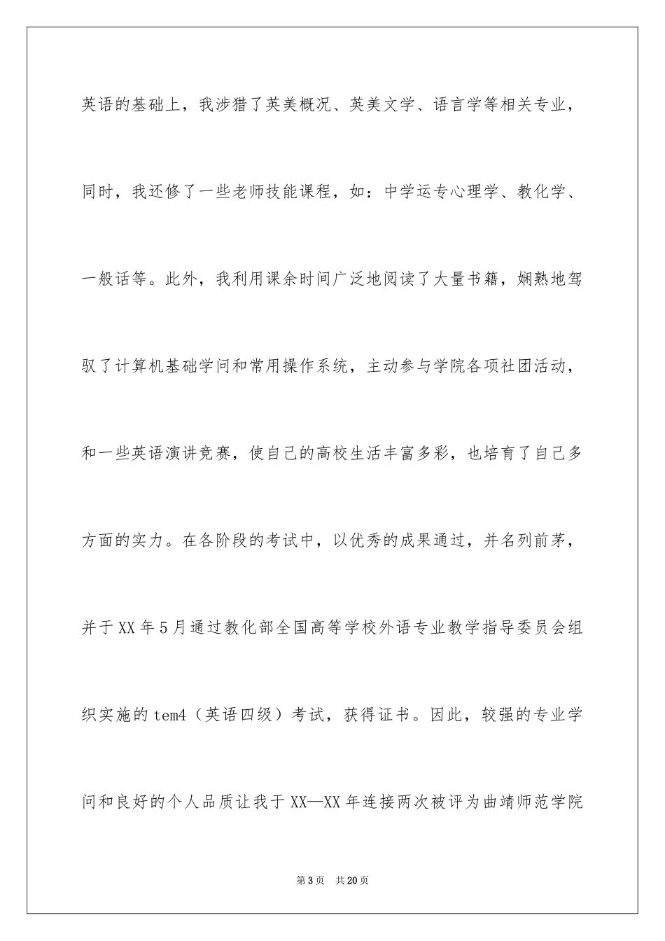 2024大学生自荐信_311_第3页