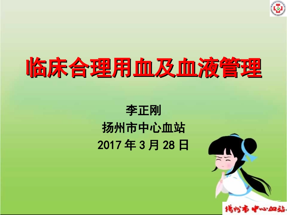 创伤性凝血病与输血_第1页