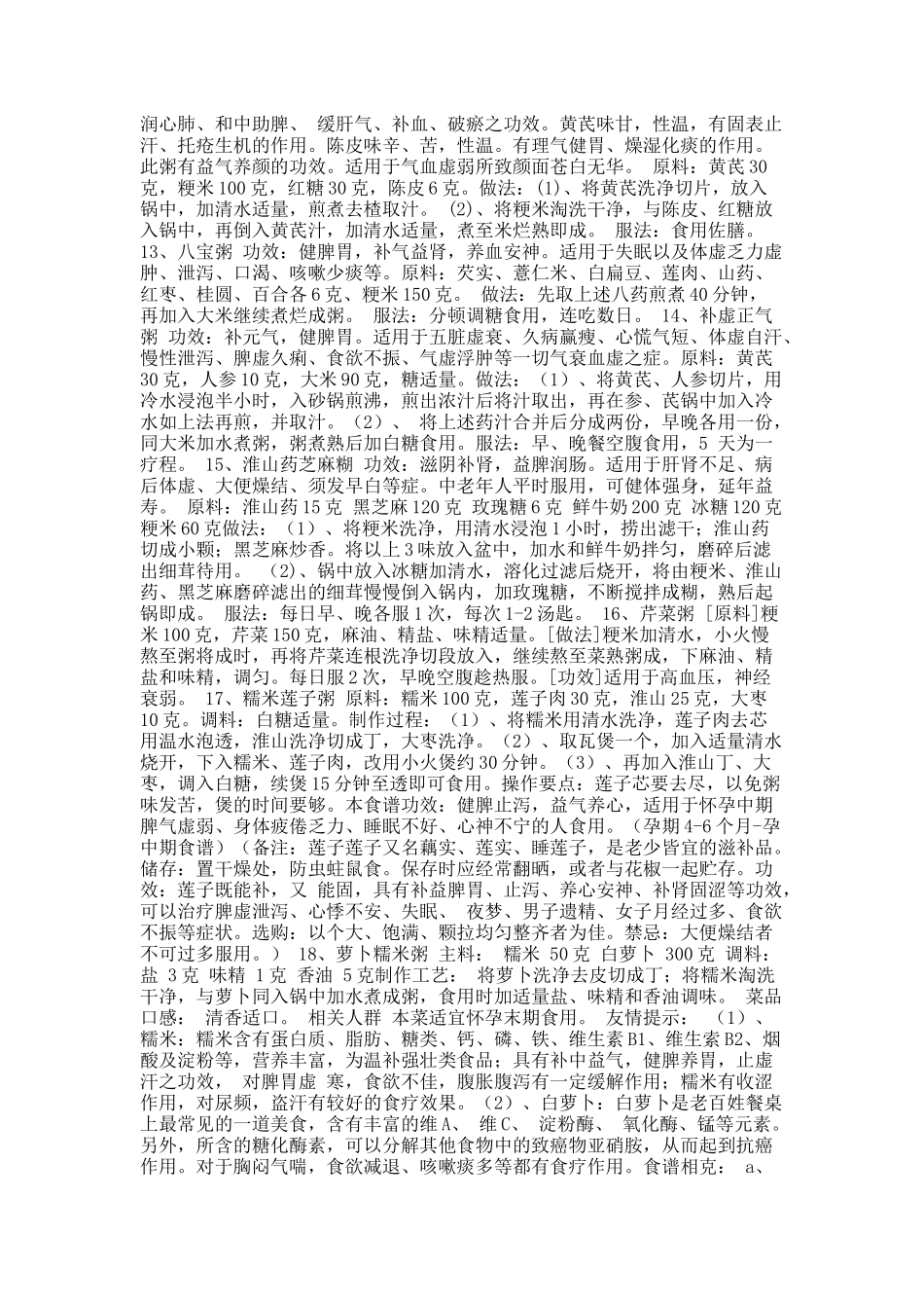 各类粥制作大全-营养粥谱(精)_第2页