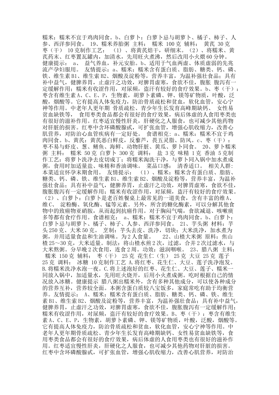 各类粥制作大全-营养粥谱(精)_第3页