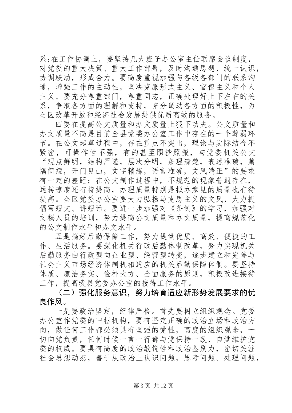 党委办公室主任座谈会讲话_第3页