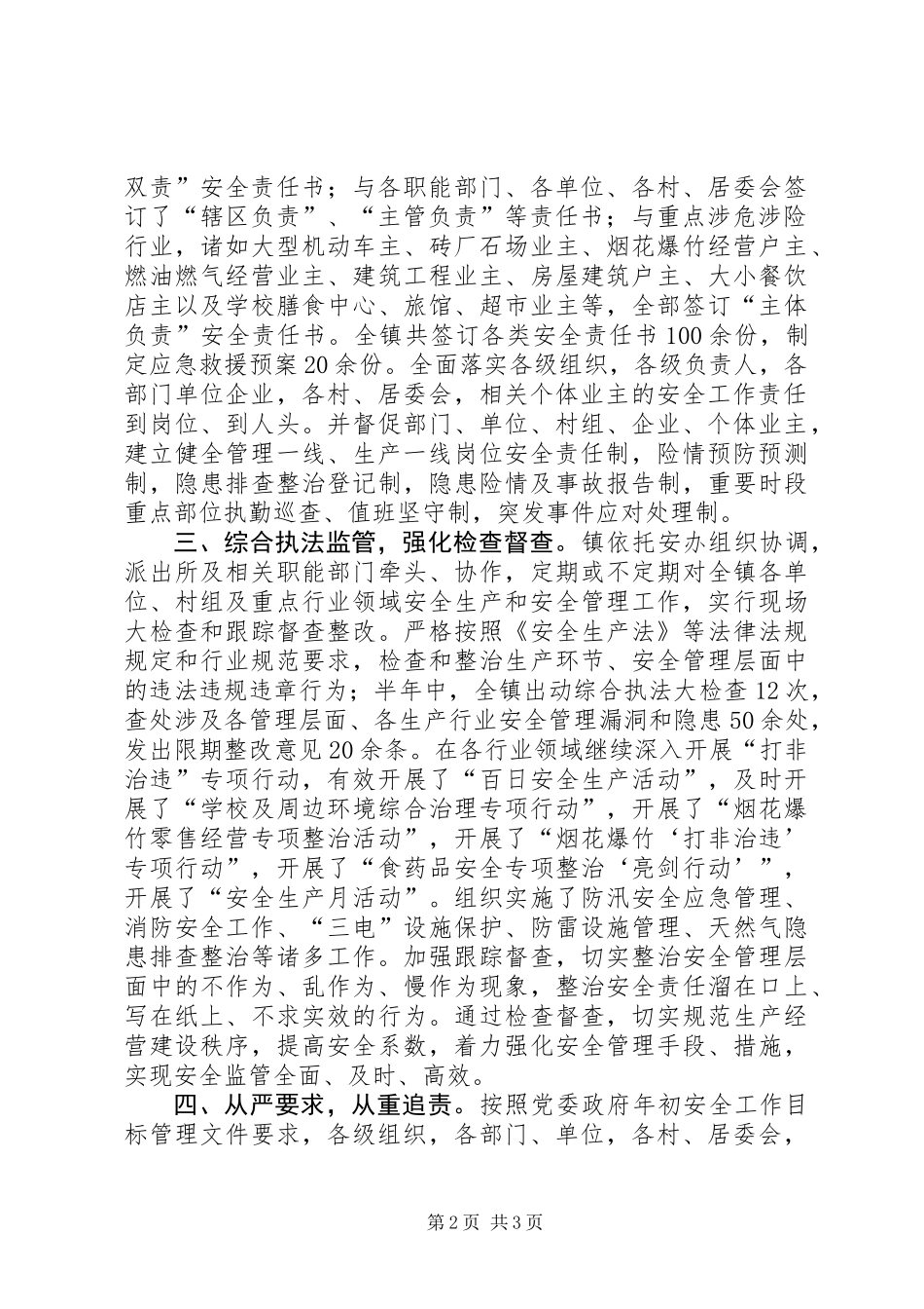 二0一四年镇上半年安全工作总结_第2页