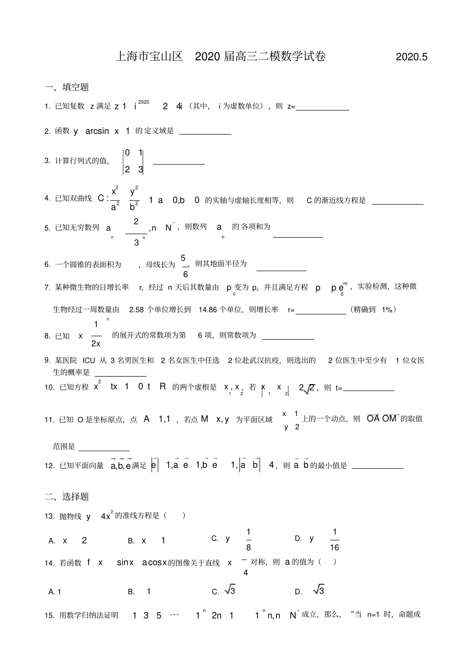 2020届宝山区高考数学二模_第2页