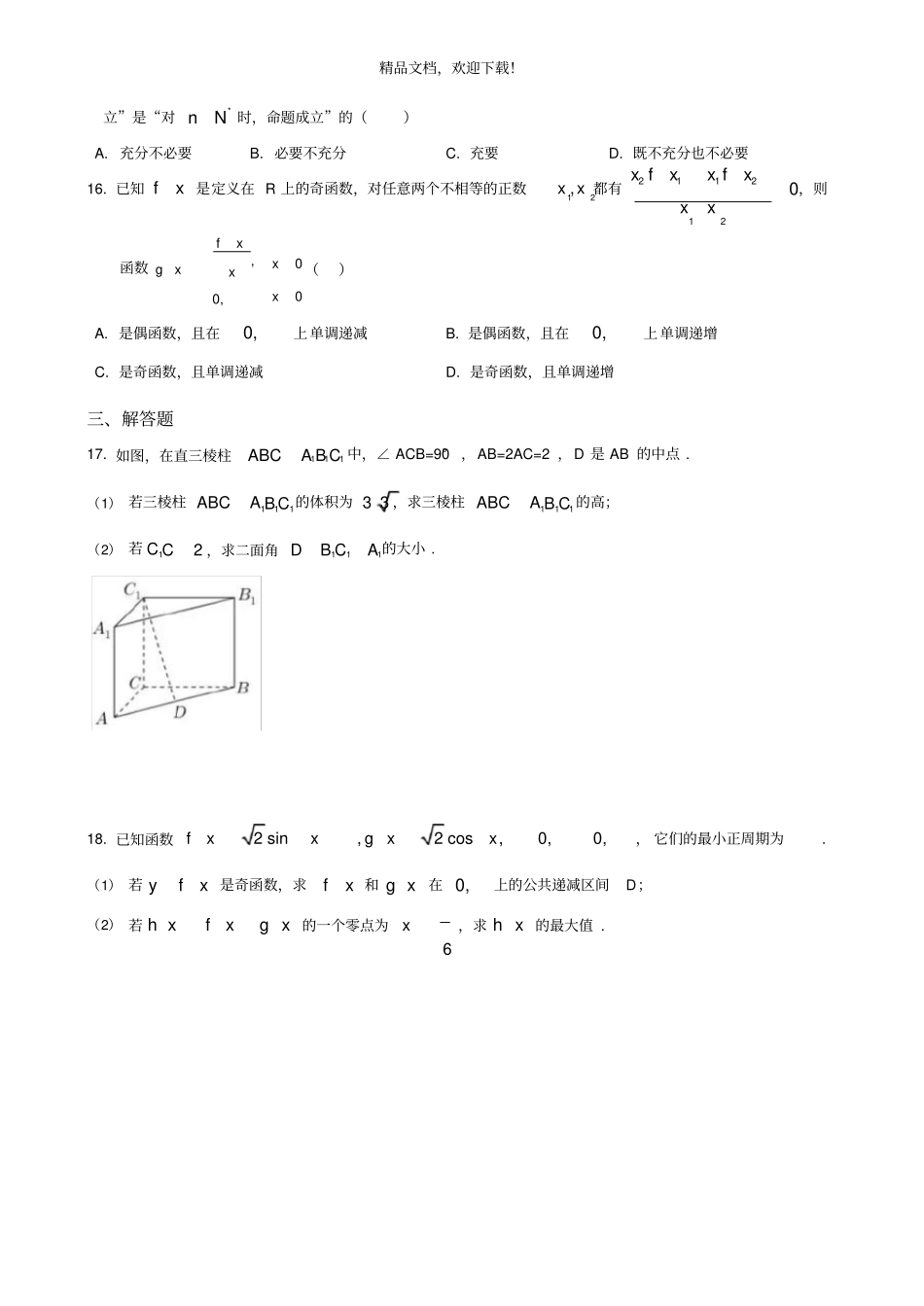 2020届宝山区高考数学二模高清打印版_第2页
