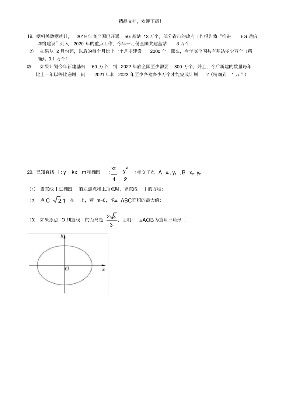2020届宝山区高考数学二模高清打印版_第3页