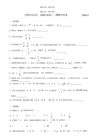 2020届宝山区高考数学二模高清打印版