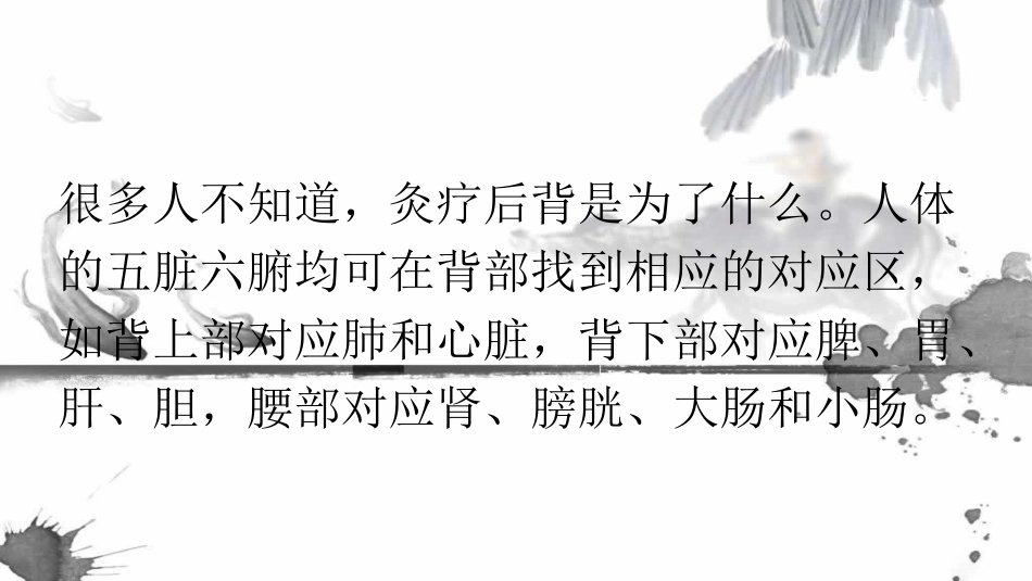 灸世传奇：为什么有的人灸疗背部后会疼痛？_第2页