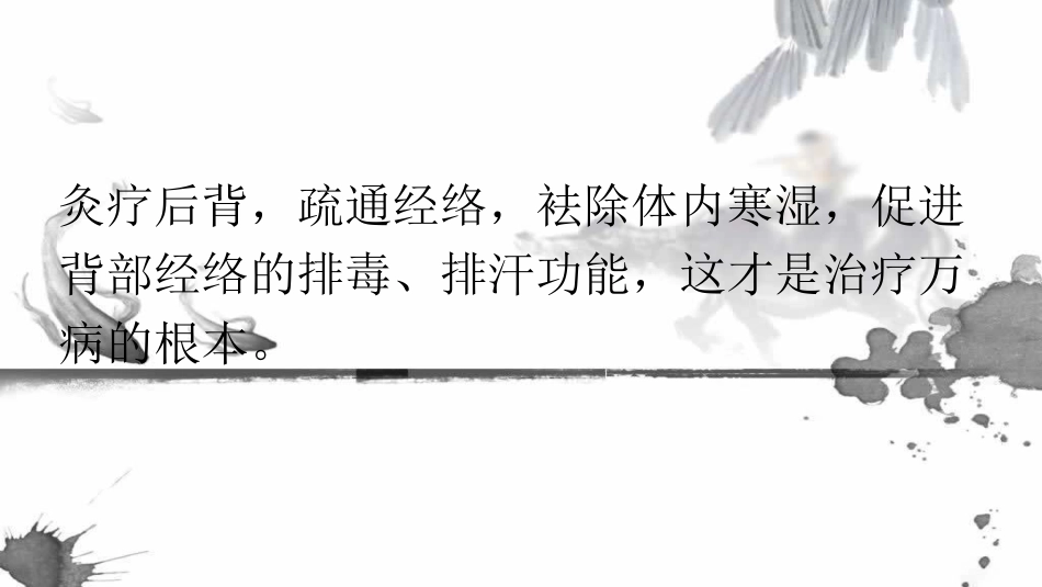 灸世传奇：为什么有的人灸疗背部后会疼痛？_第3页