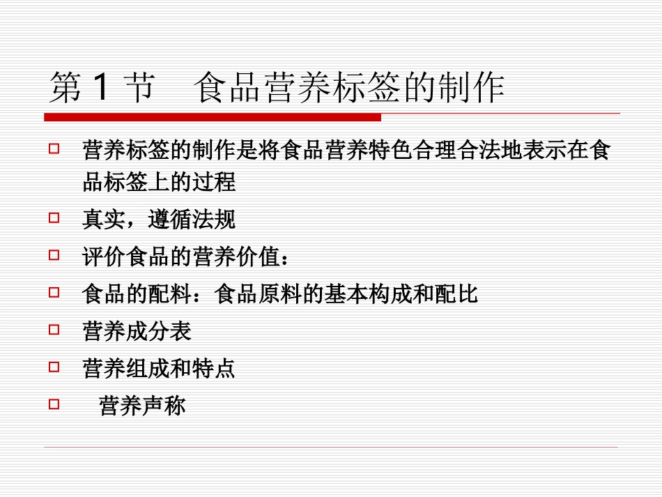 食品营养评价_第3页