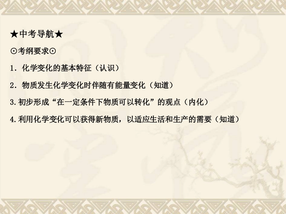 考点4物质的变化、性质与用途_第2页
