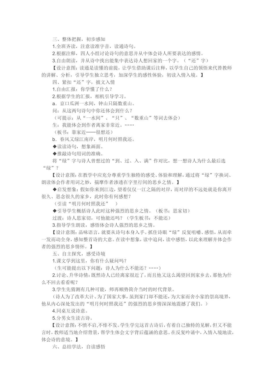 《古诗词三首》教学设计1_第2页