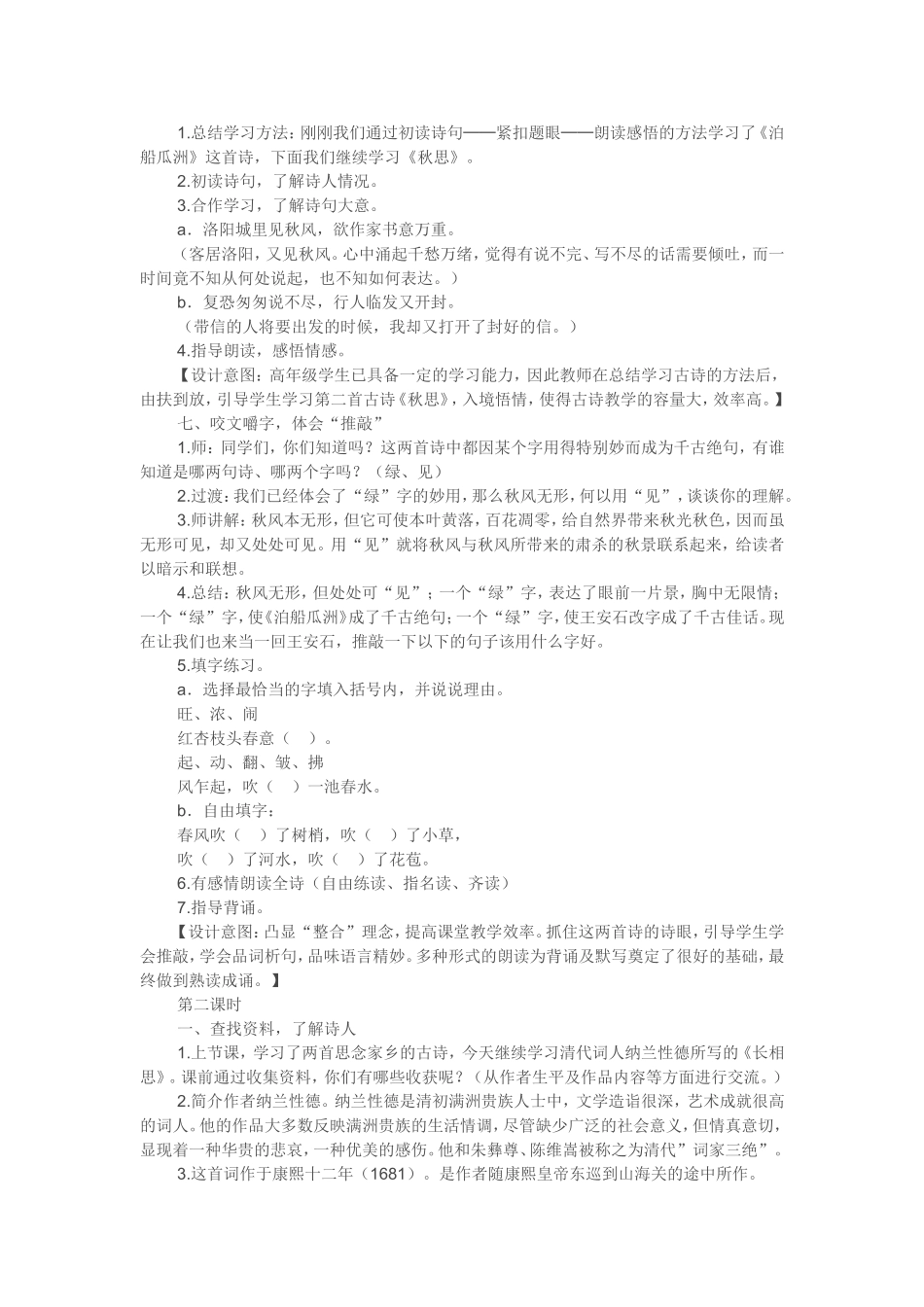 《古诗词三首》教学设计1_第3页