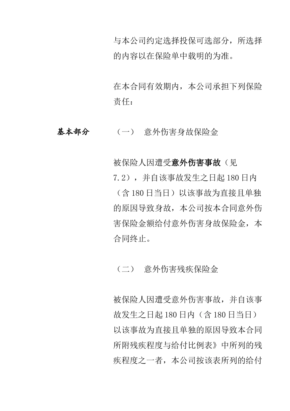 国华航空旅客意外伤害保险_第3页