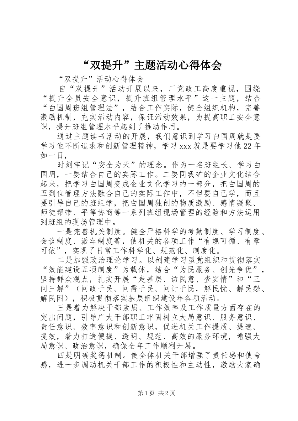 “双提升”主题活动心得体会 _第1页