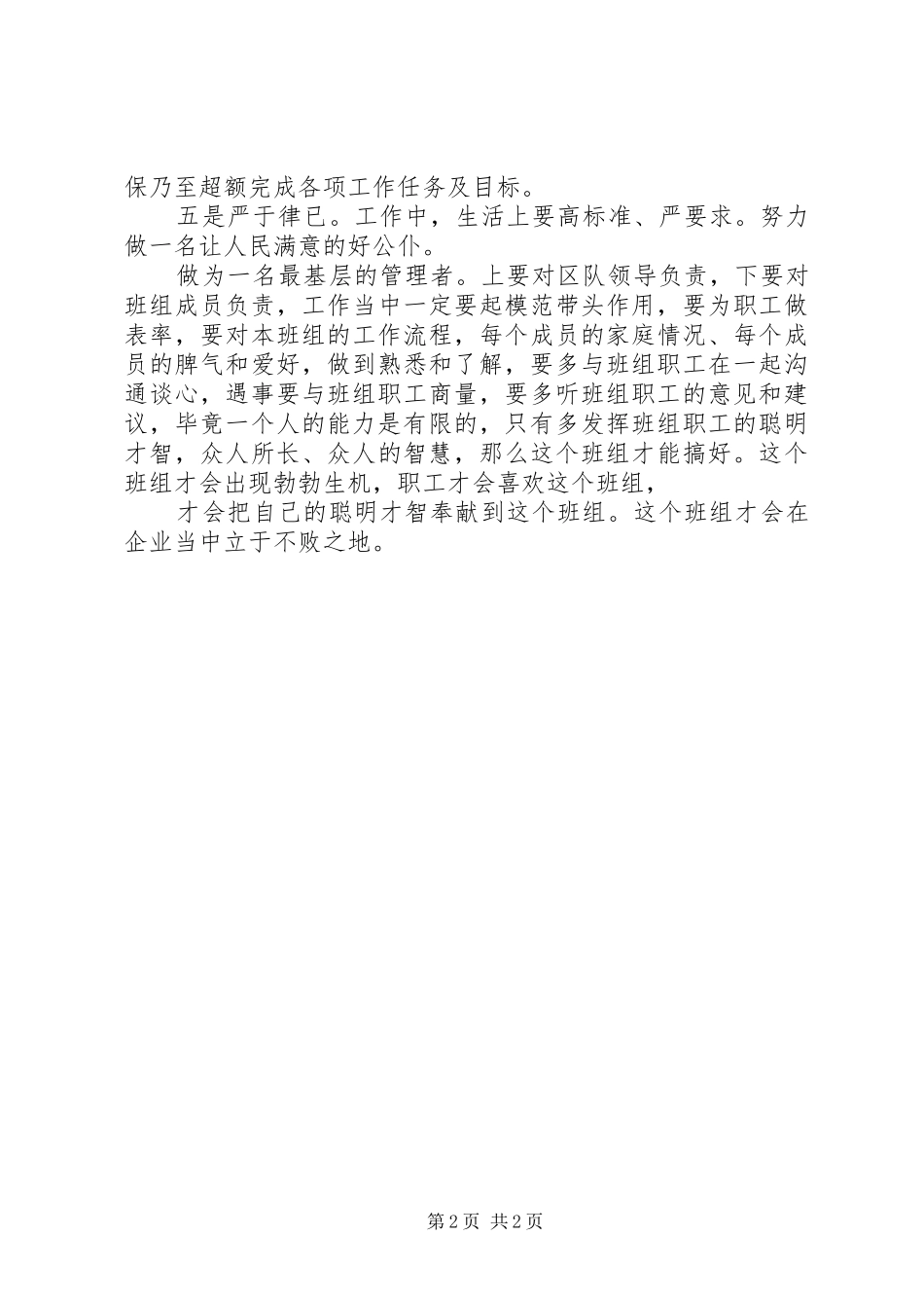 “双提升”主题活动心得体会 _第2页