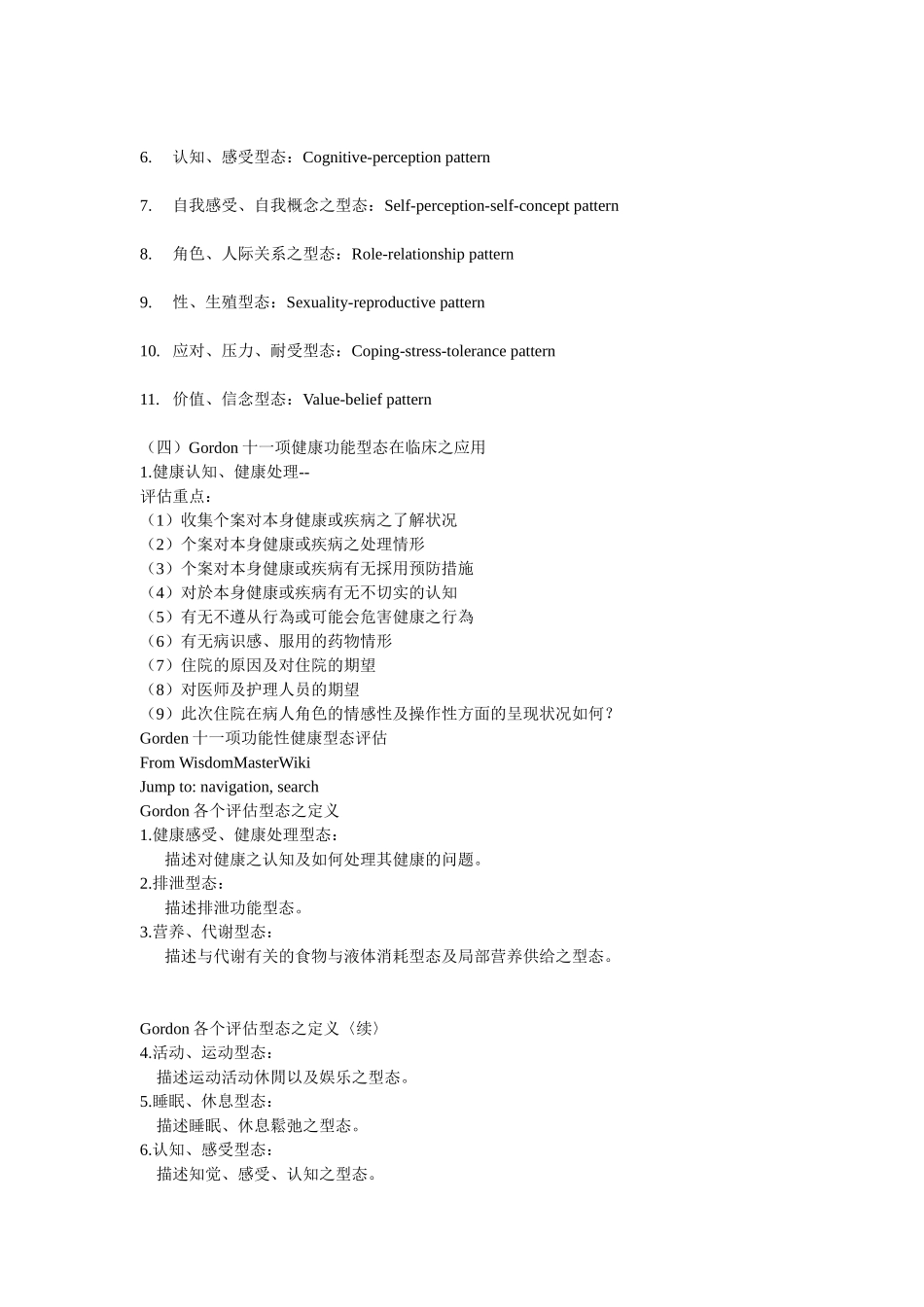 戈登十一项功能性健康型态模式_第2页