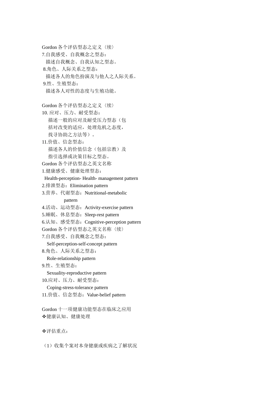 戈登十一项功能性健康型态模式_第3页