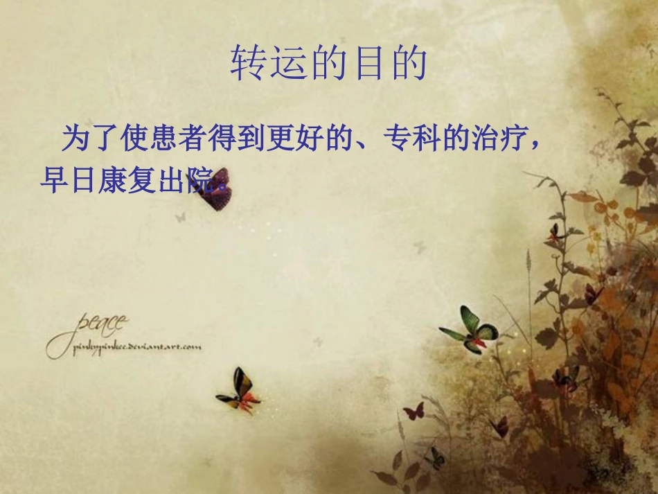 急诊患者转运交接_第2页