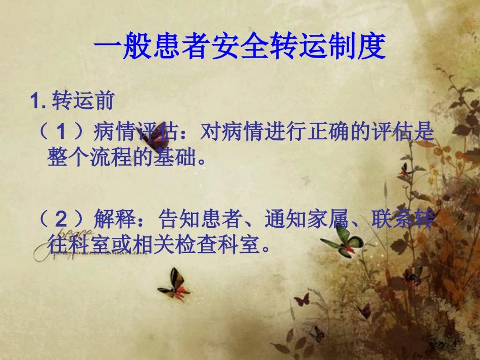 急诊患者转运交接_第3页