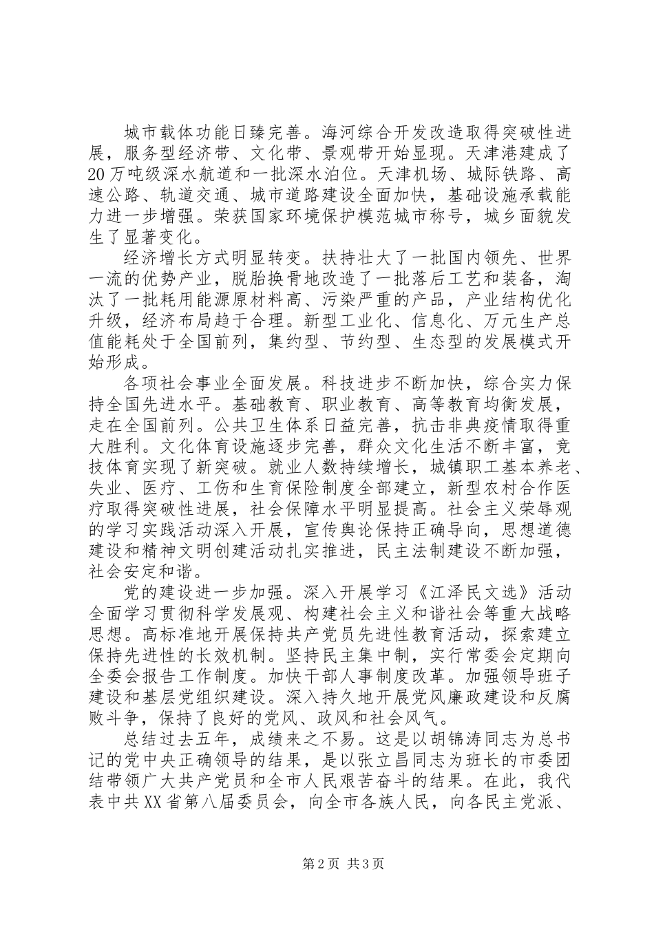 XX省第九次代表大会报告 (2)_第2页