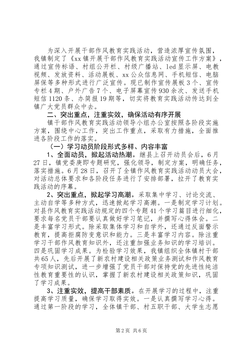 保持党的纯洁性活动总结_第2页