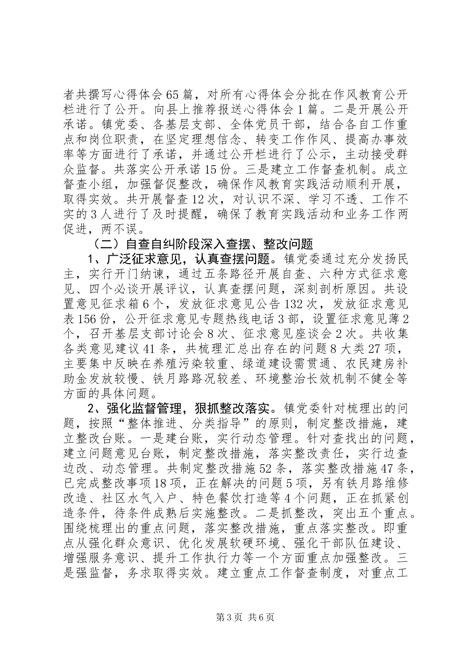 保持党的纯洁性活动总结_第3页