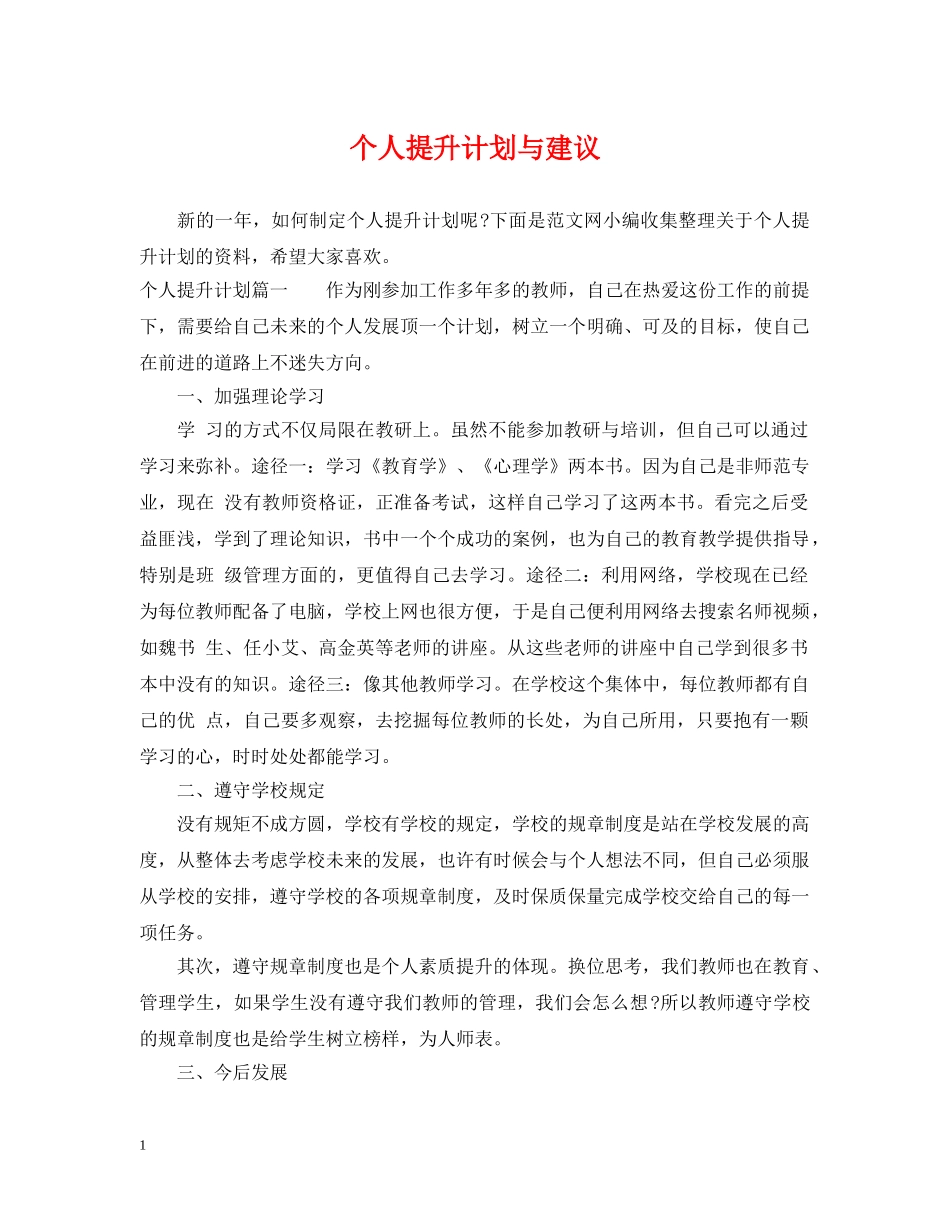 个人提升计划与建议 _第1页