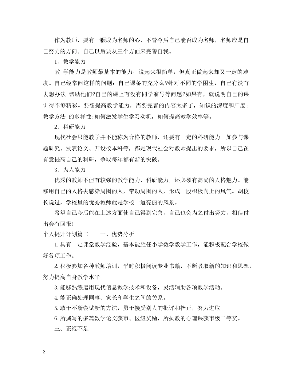 个人提升计划与建议 _第2页