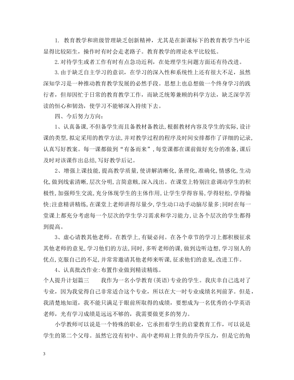 个人提升计划与建议 _第3页