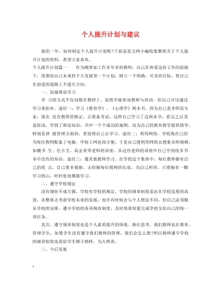 个人提升计划与建议 