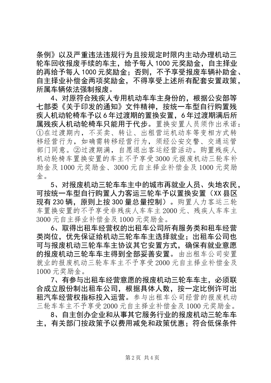 XX县区道路秩序清理方案 (2)_第2页