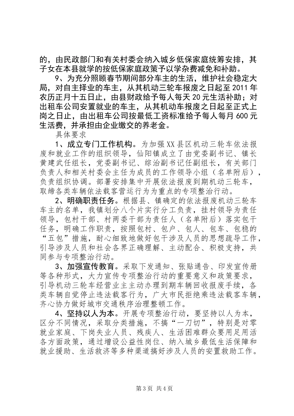 XX县区道路秩序清理方案 (2)_第3页