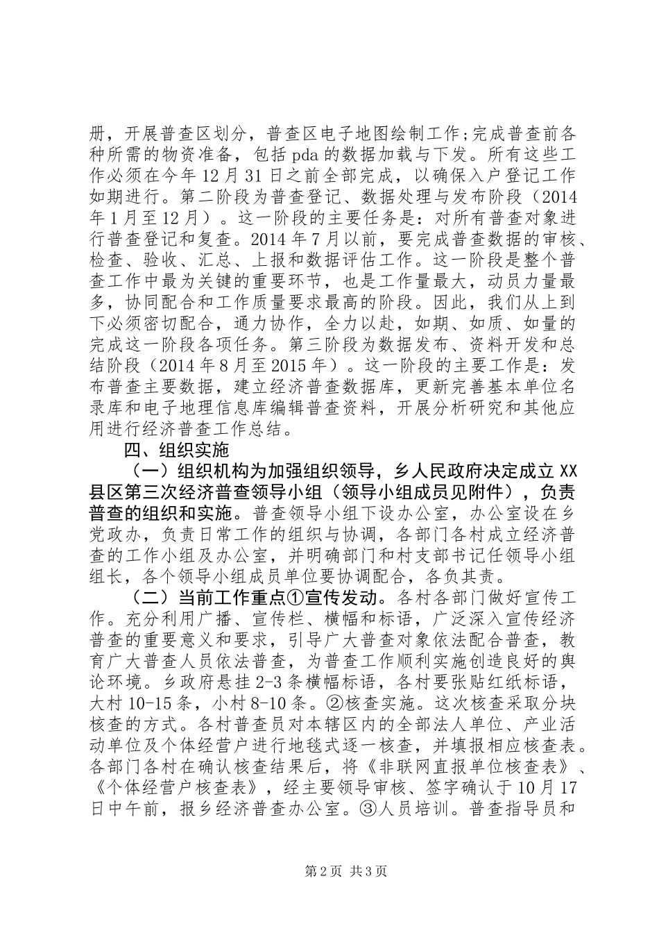 XX县区二坊坪乡第三次全国经济普查工作方案_第2页
