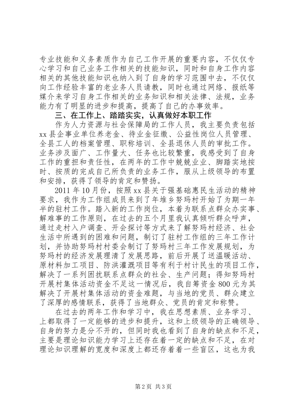 个人学习工作现实表现_第2页