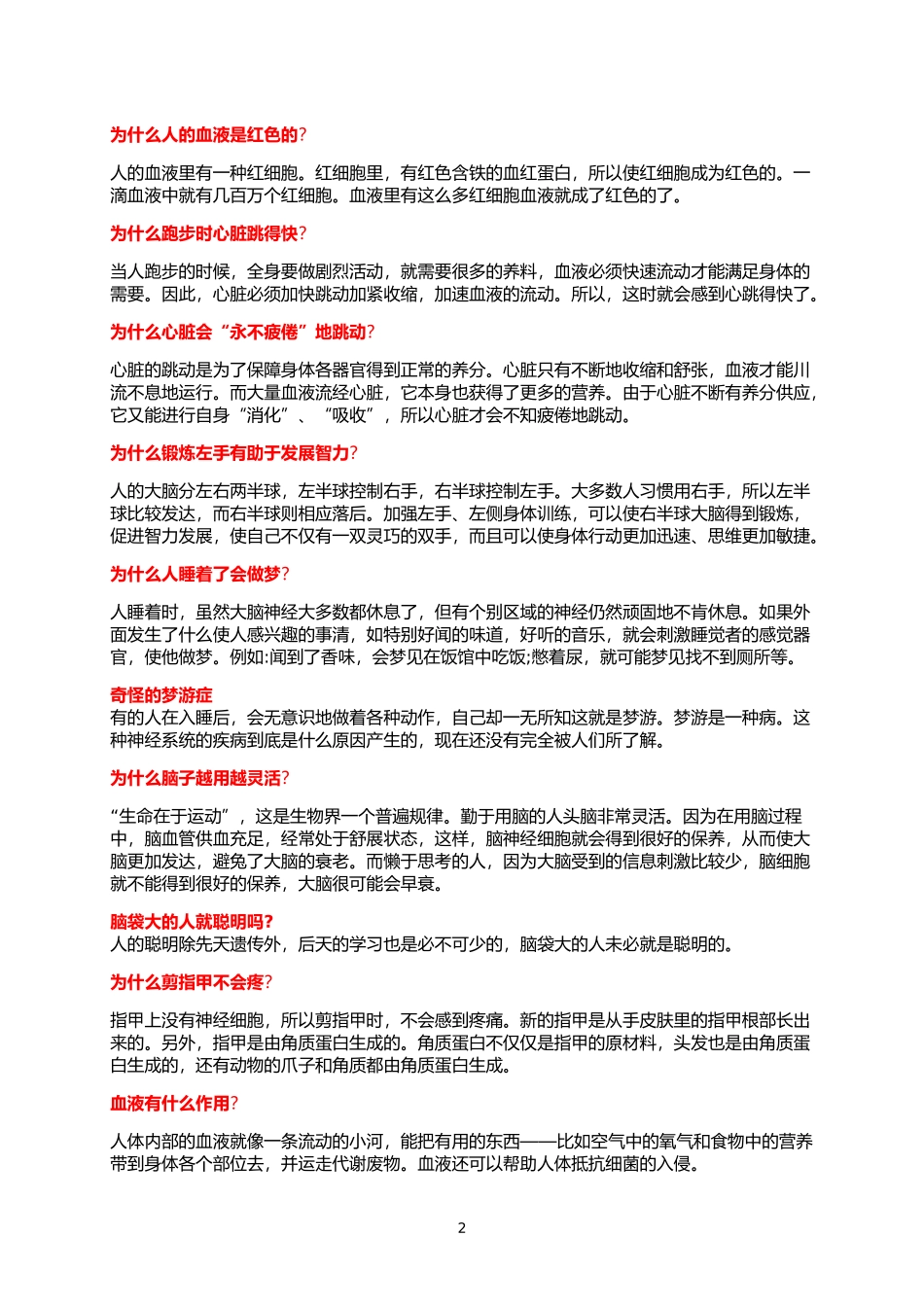儿童十万个为什么_第2页