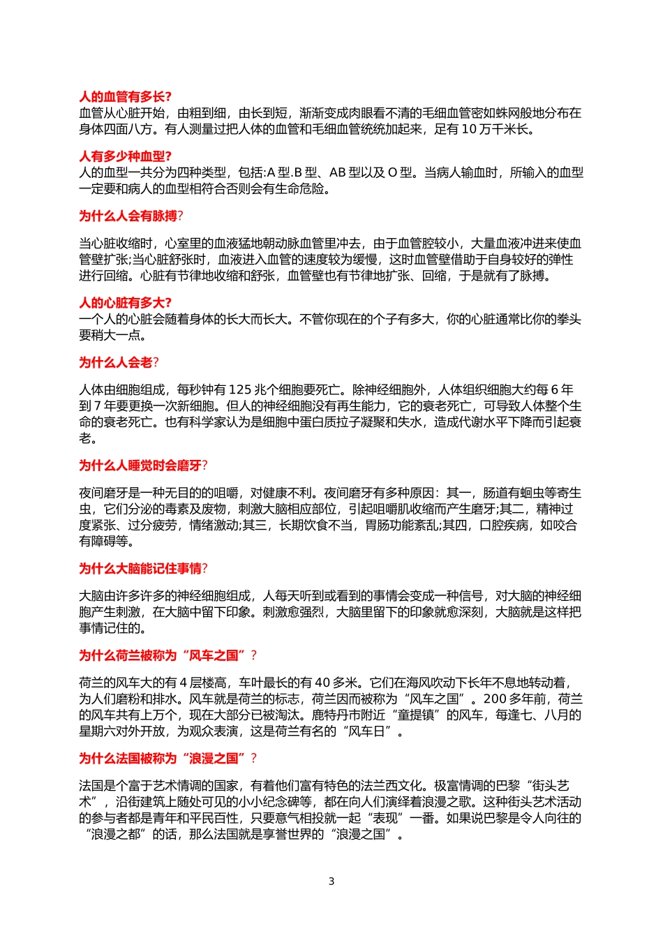 儿童十万个为什么_第3页