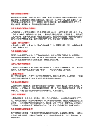 儿童十万个为什么