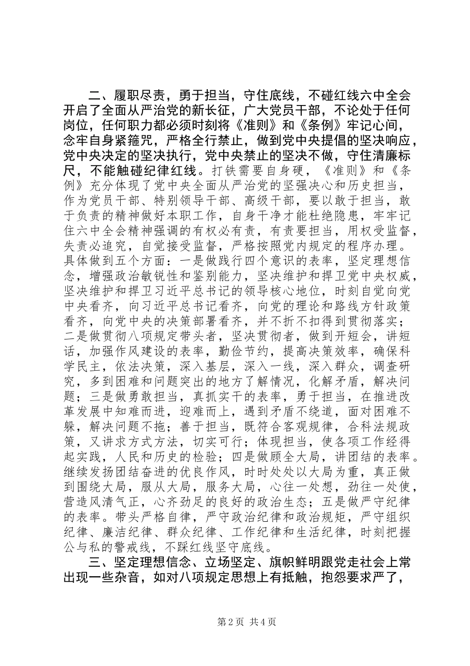 从严治党永远在路上，“制度的笼子”越扎越深_第2页