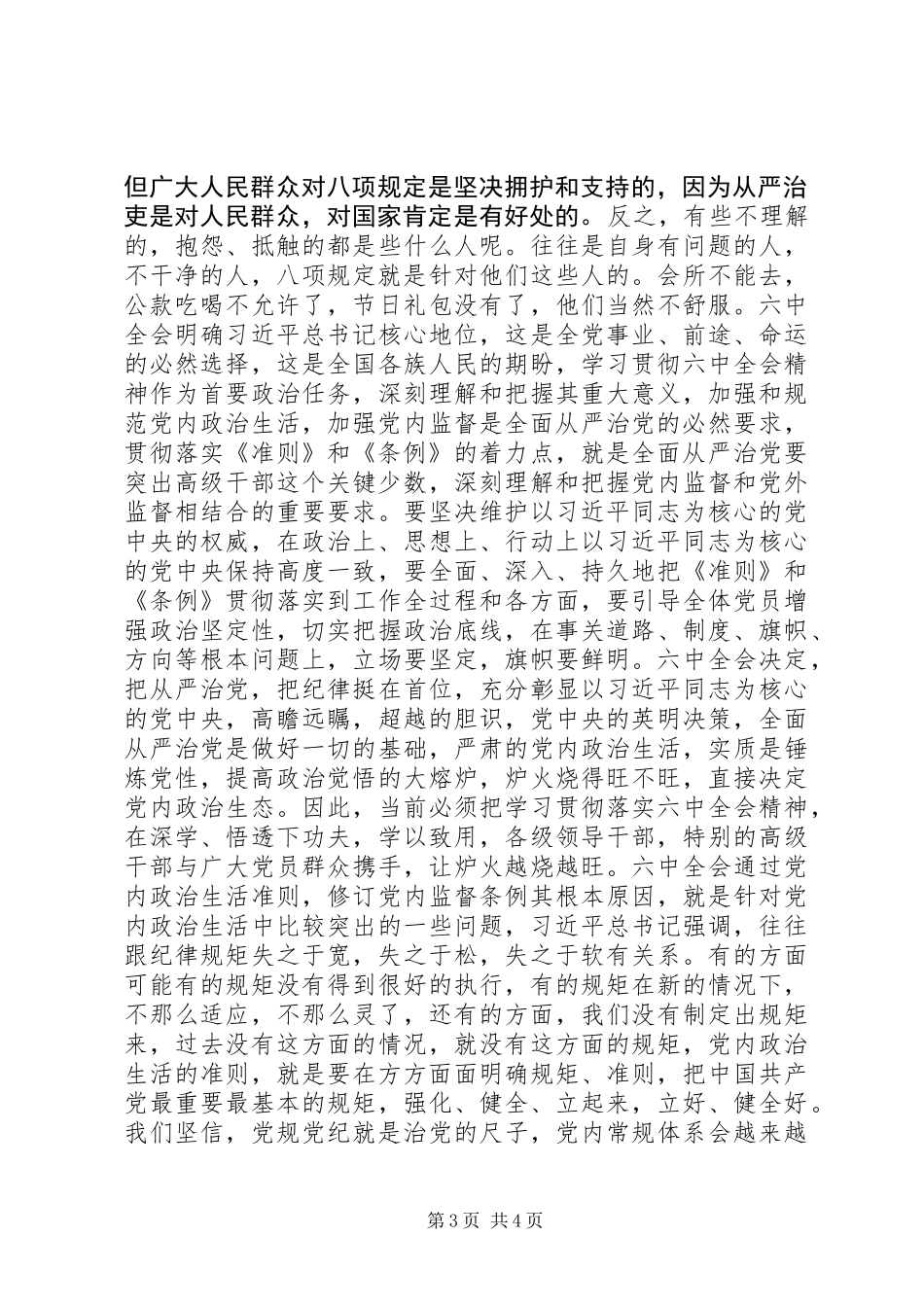 从严治党永远在路上，“制度的笼子”越扎越深_第3页