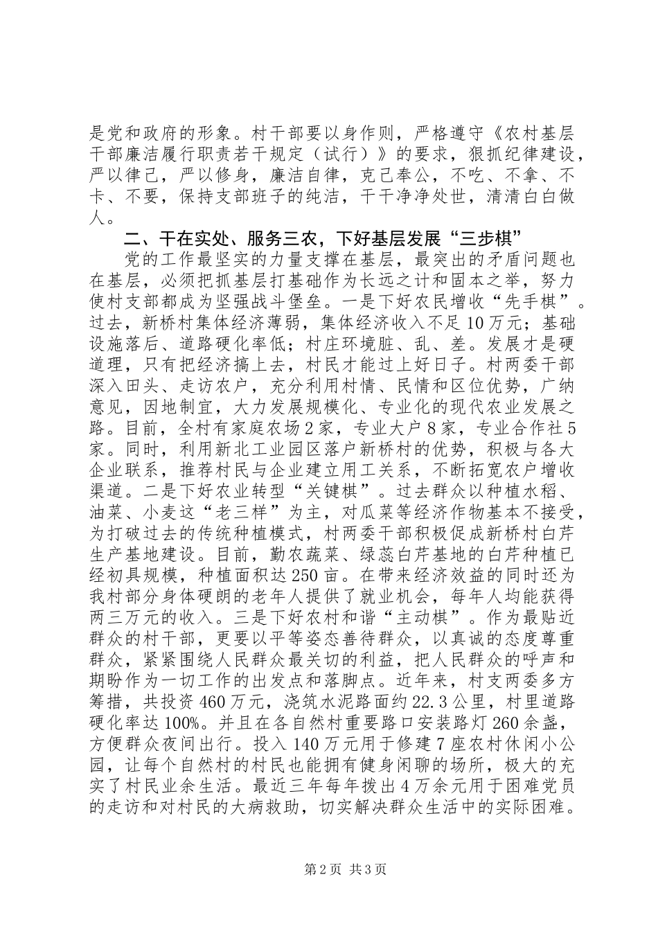 党建抓实干，为民服务落实处——争当农村党建工作的“排头兵”_第2页