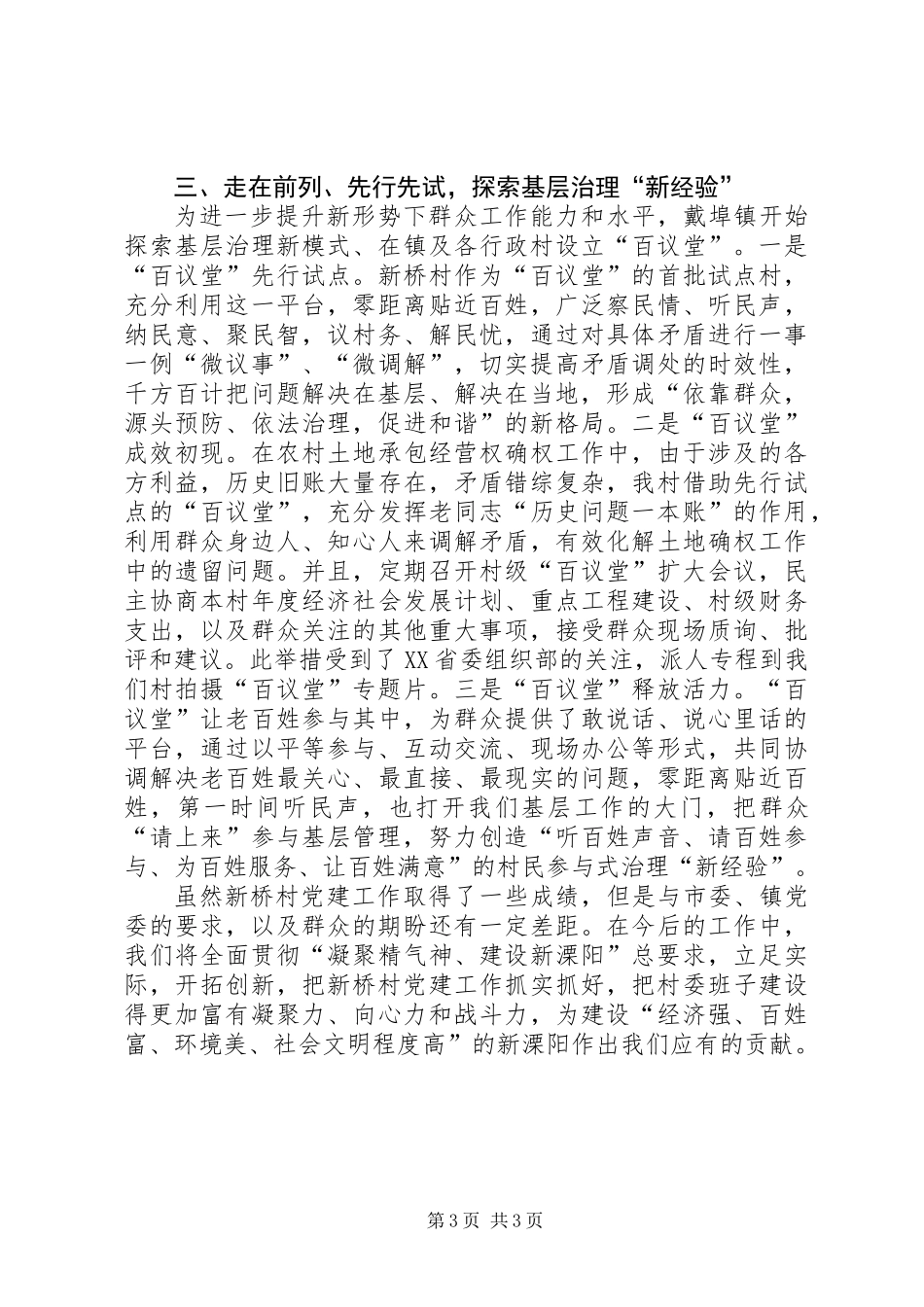 党建抓实干，为民服务落实处——争当农村党建工作的“排头兵”_第3页