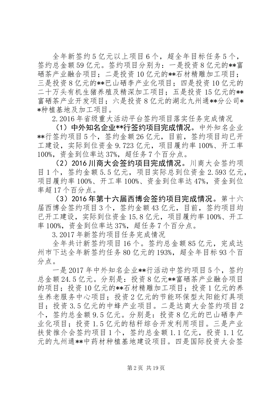 XX年招商引资工作总结及XX年工作计划范文大全_第2页