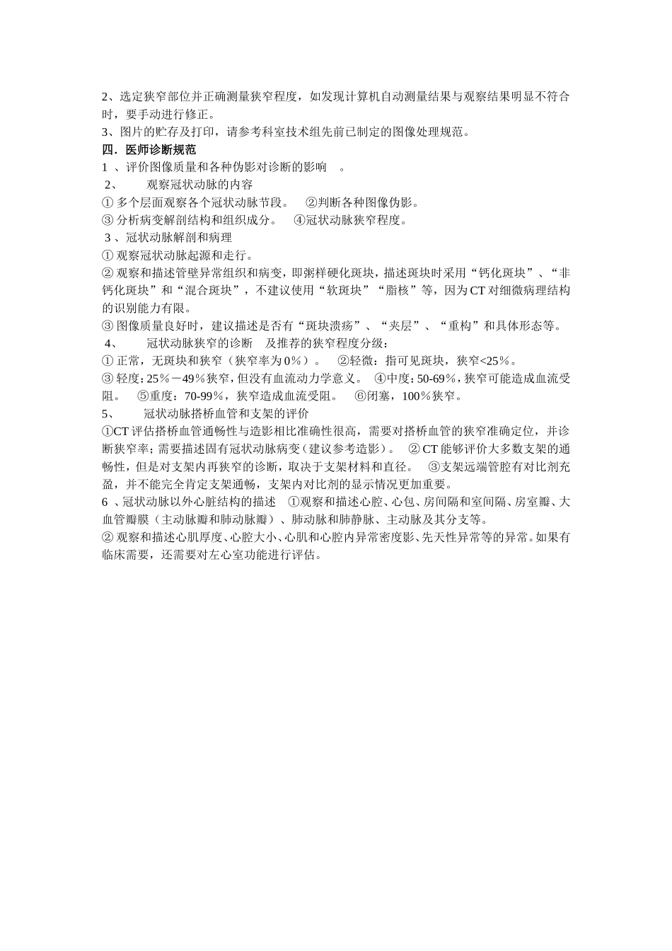 冠脉CTA检查规范_第2页