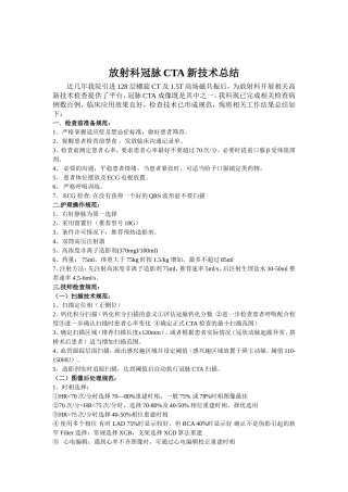 冠脉CTA检查规范